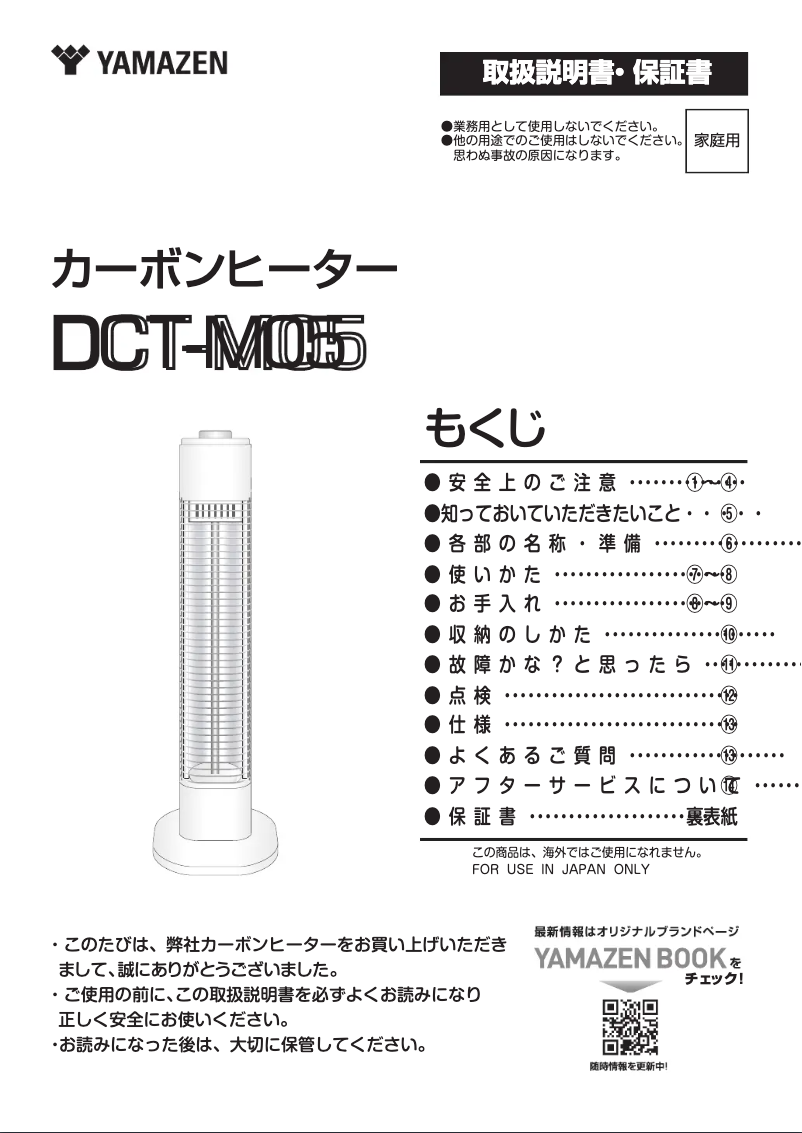 Página 1 del manual Manual de usuario Yamazen DCT-M05