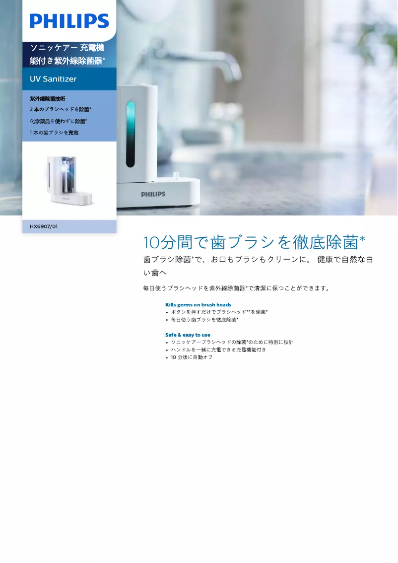 Imagen de la primera página del manual del dispositivo HX6907