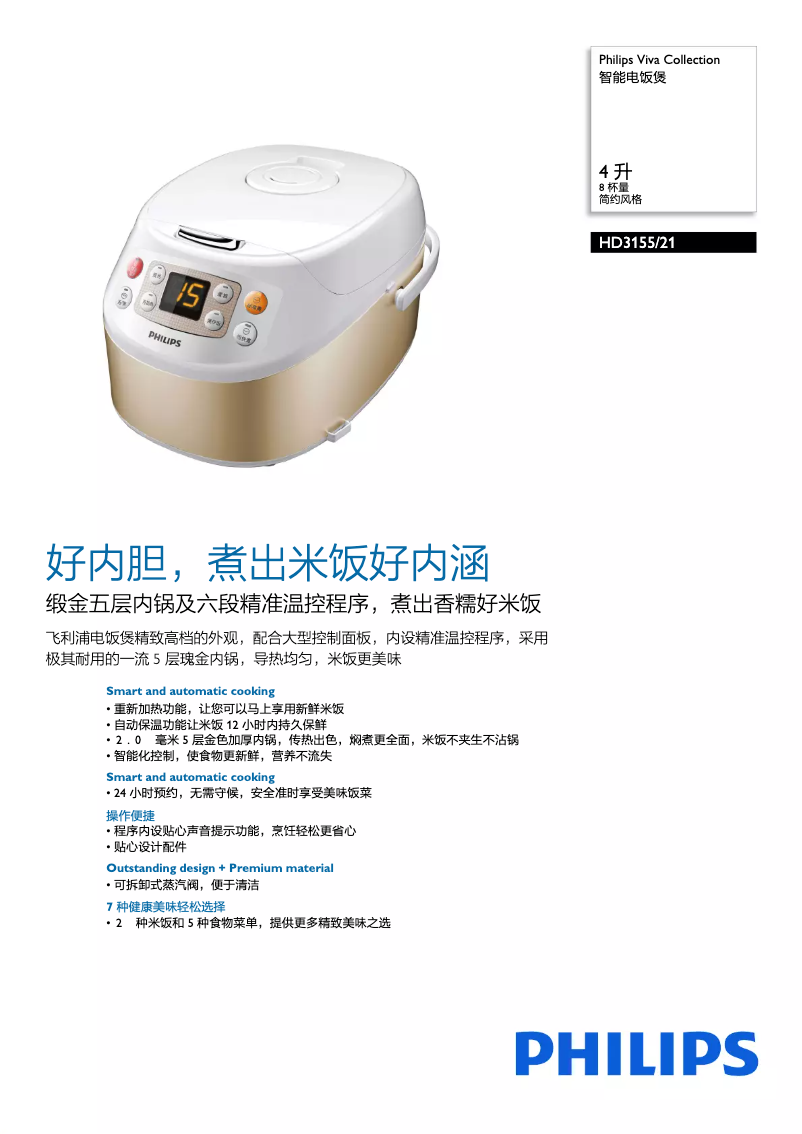 Imagen de la primera página del manual del dispositivo Viva Collection HD3155