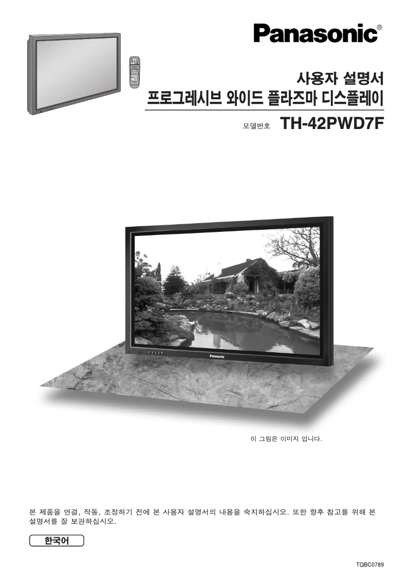 Imagen de la primera página del manual del dispositivo TH-42PWD7F