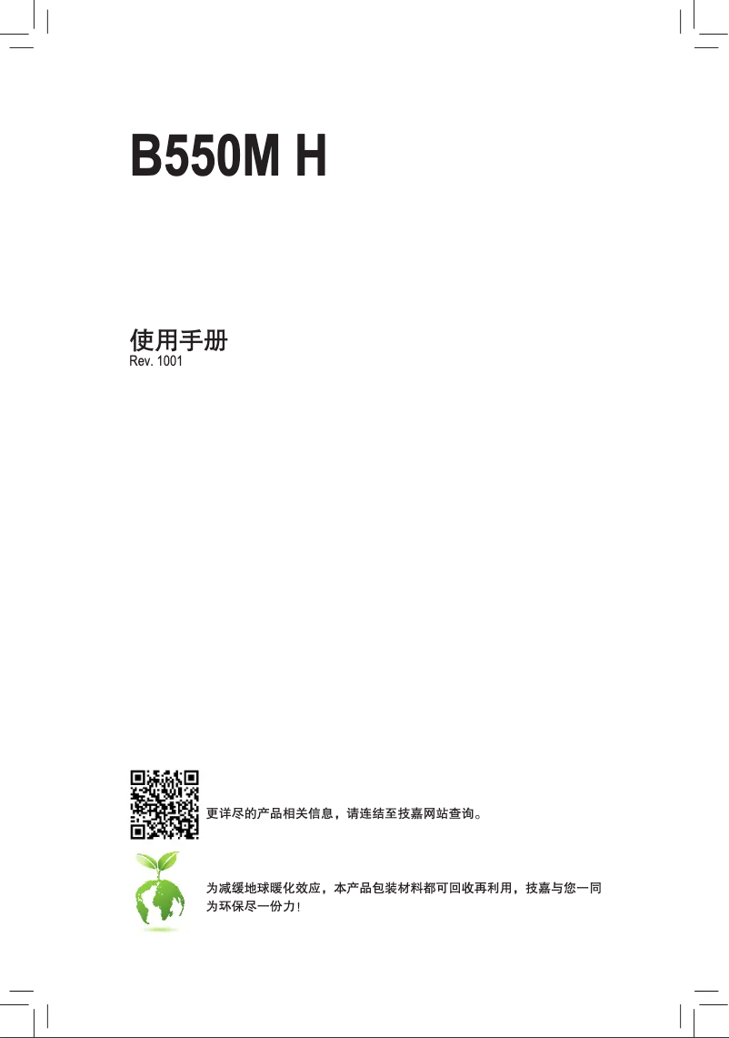 Página 1 del manual Manual de usuario Gigabyte B550M H