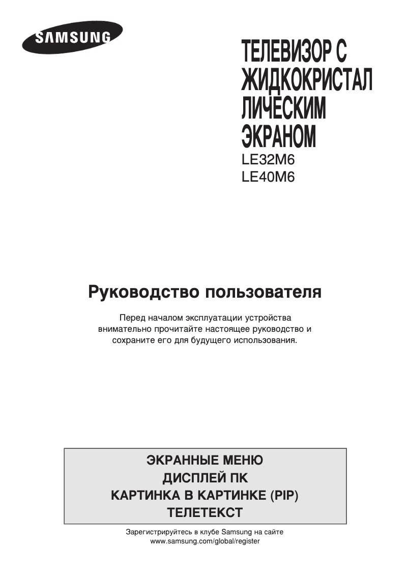 Página 1 del manual Manual de usuario Samsung LE32M61BS