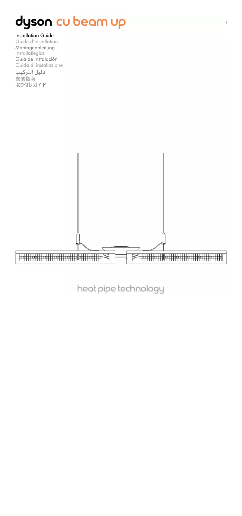 Página 1 del manual Guía de instalación Dyson Cu-Beam Up