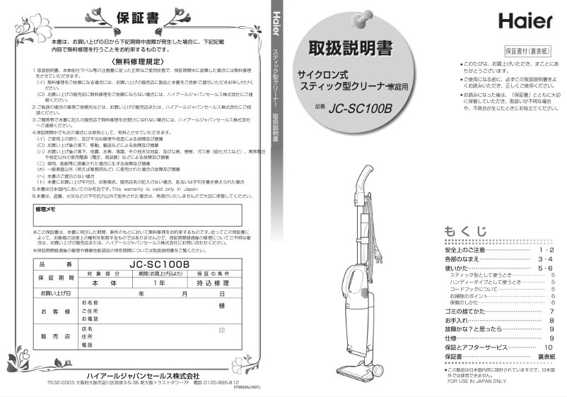 Imagen de la primera página del manual del dispositivo JC-SC100B