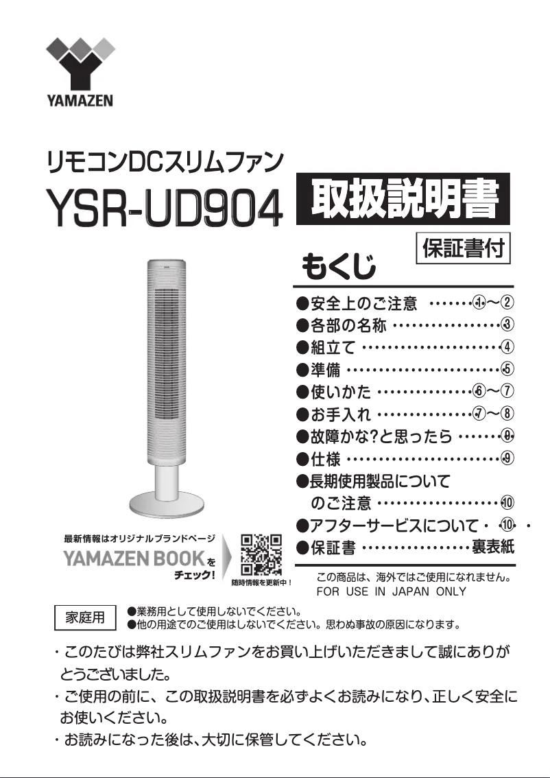 Imagen de la primera página del manual del dispositivo YSR-UD904