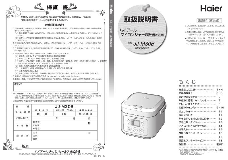 Imagen de la primera página del manual del dispositivo JJ-M30B