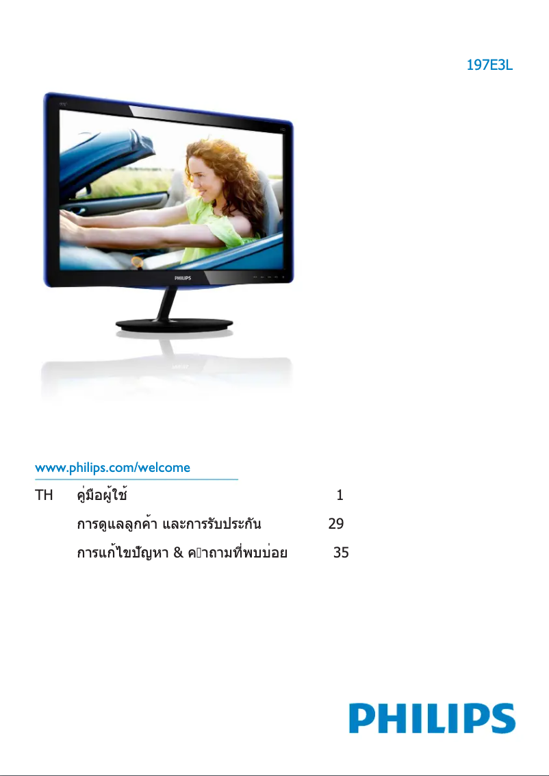 Imagen de la primera página del manual del dispositivo 197E3LSU