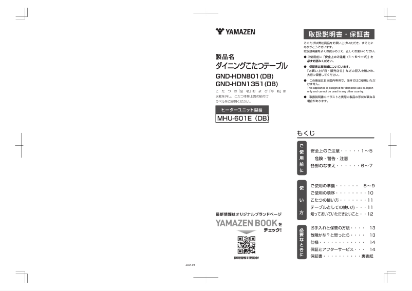 Imagen de la primera página del manual del dispositivo GND-HDN1351