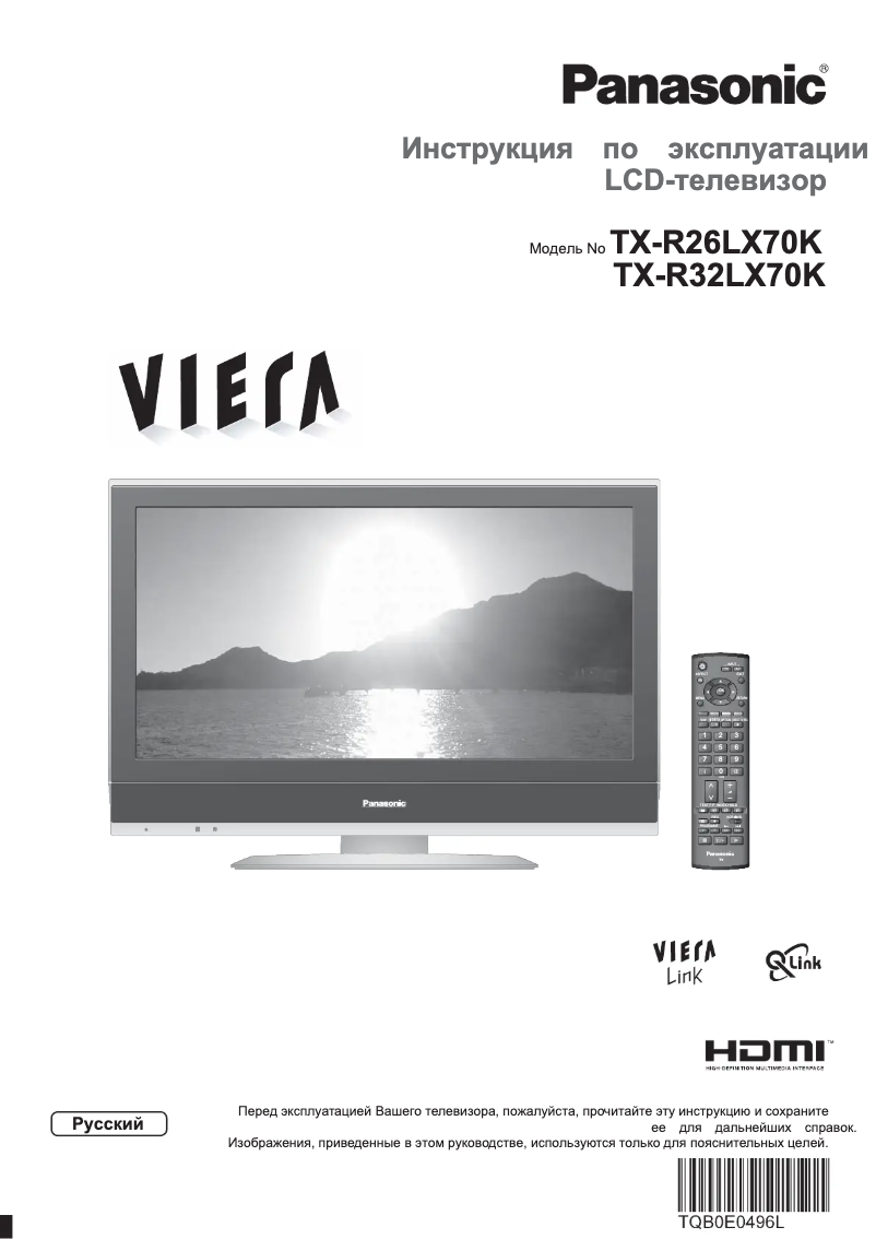 Imagen de la primera página del manual del dispositivo TX-R26LX70K