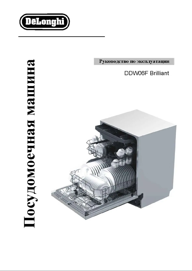 Imagen de la primera página del manual del dispositivo DDW06F Brilliant