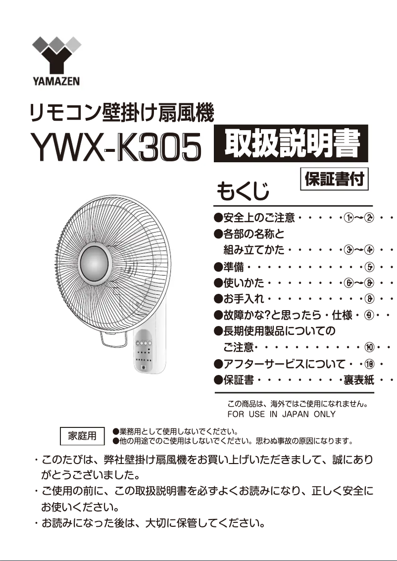 Imagen de la primera página del manual del dispositivo YWX-K305