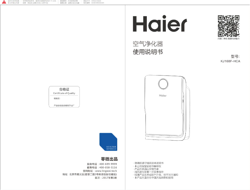 Imagen de la primera página del manual del dispositivo KJ168F-HCA