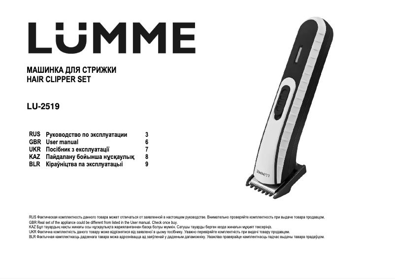 Imagen de la primera página del manual del dispositivo LU-2519