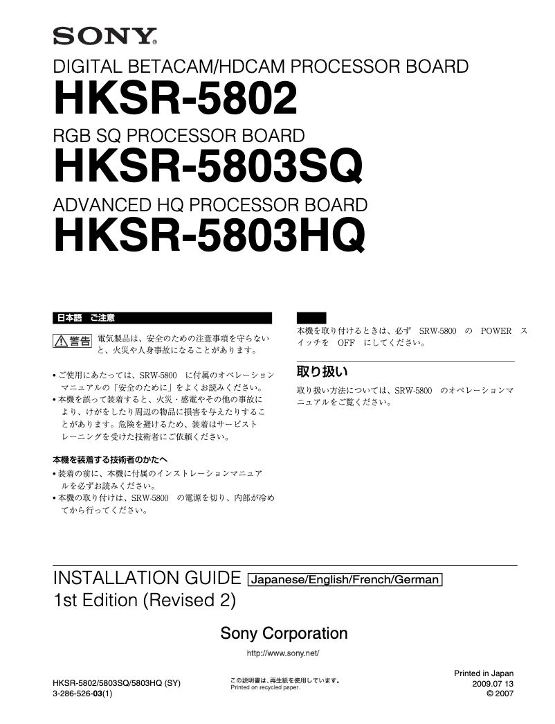 Imagen de la primera página del manual del dispositivo HKSR-5803HQ