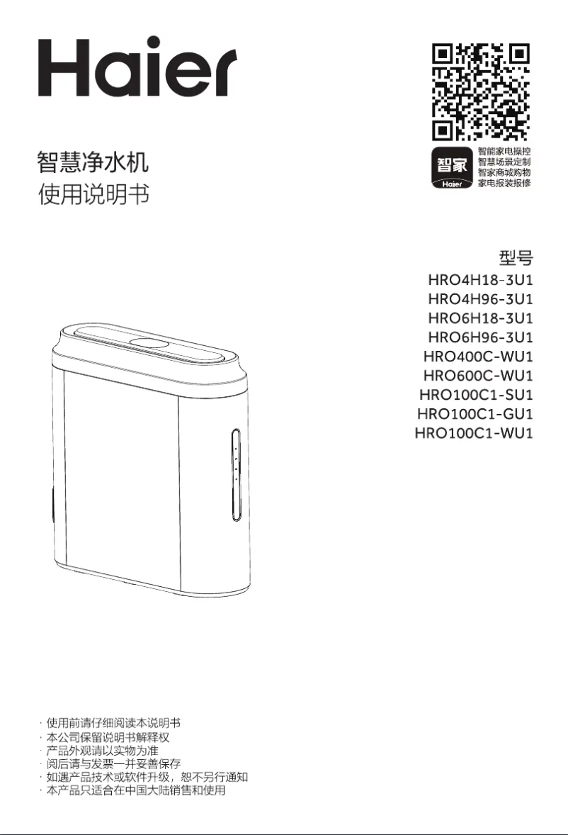 Página 1 del manual Manual de usuario Haier HRO100C1-SU1