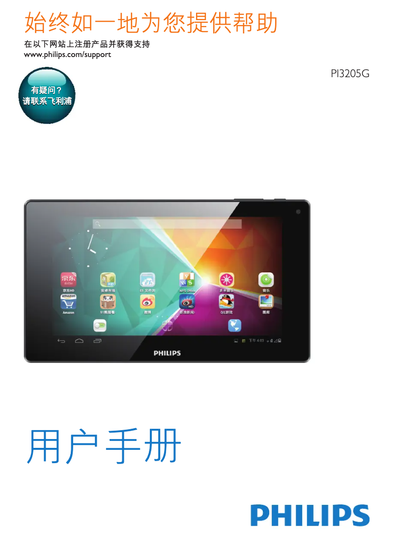 Página 1 del manual Manual de usuario Philips PI3205GP2