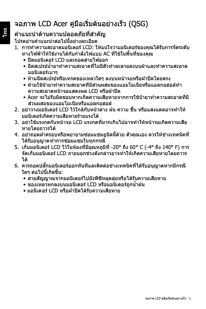 Página nº 1 - Guía de inicio rápido Acer EI242QRP