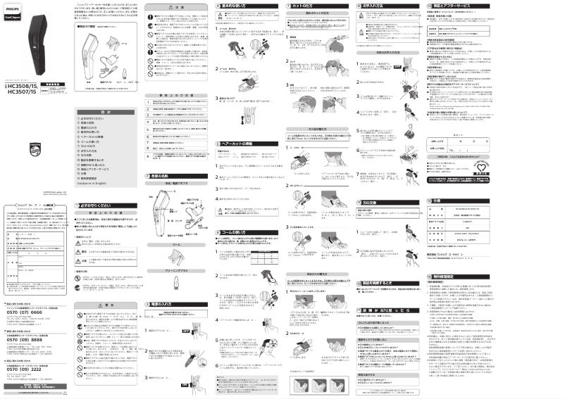 Imagen de la primera página del manual del dispositivo Series 3000 HC3508