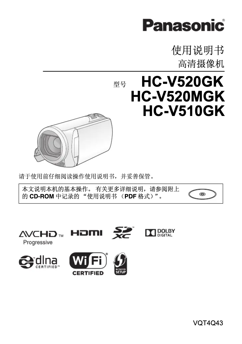 Imagen de la primera página del manual del dispositivo HC-V520MGK