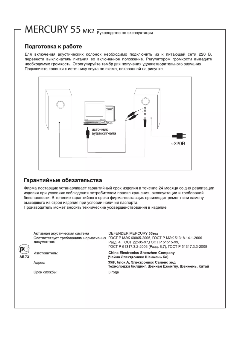 Página nº 1 - Manual de usuario Ironkey Mercury 55 MkII