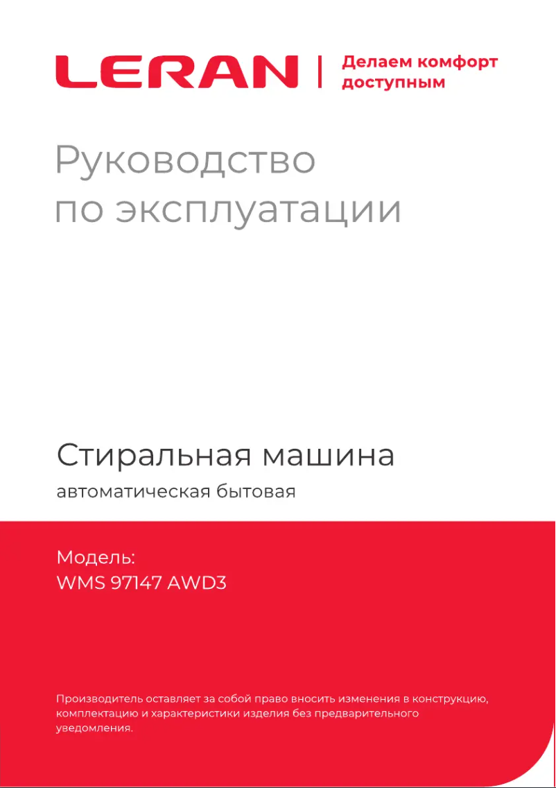 Imagen de la primera página del manual del dispositivo WMS 97147 AWD3