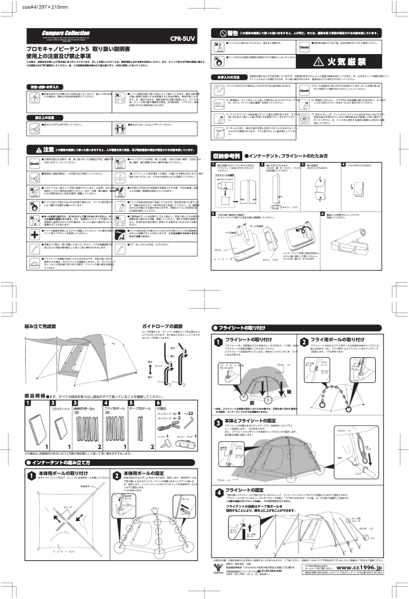 Página 1 del manual Manual de usuario Yamazen CPR-5UV