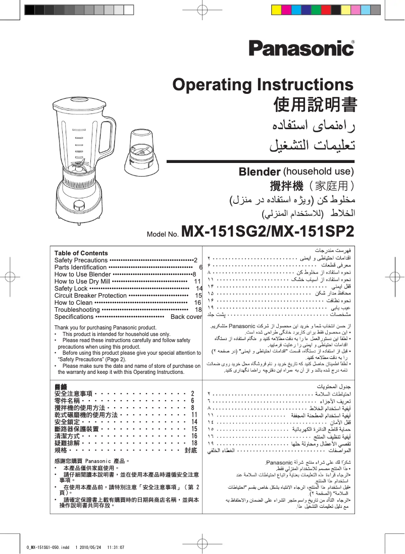 Imagen de la primera página del manual del dispositivo MX-151SG2
