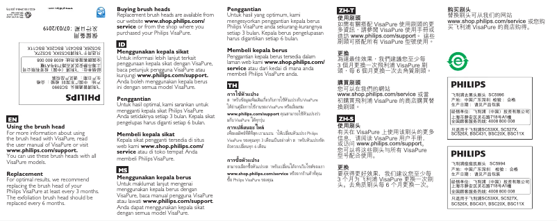 Imagen de la primera página del manual del dispositivo VisaPure Essential SC5999