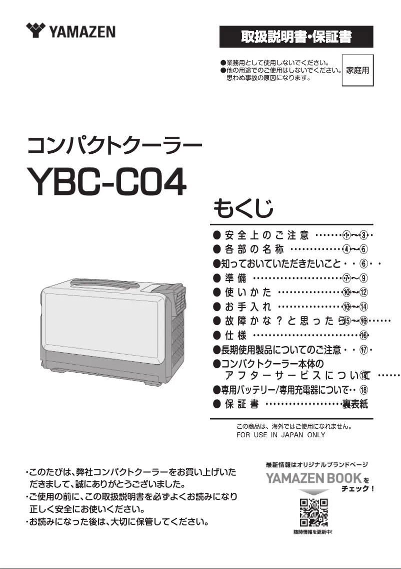 Imagen de la primera página del manual del dispositivo YBC-C04