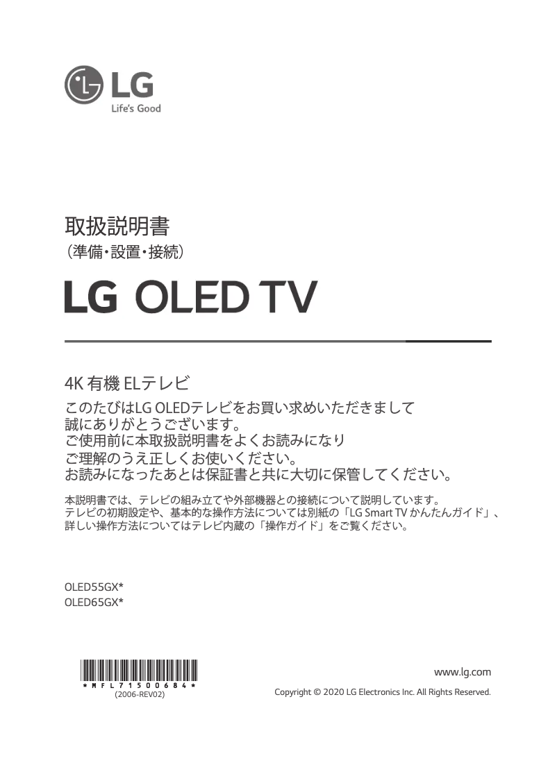 Imagen de la primera página del manual del dispositivo OLED55GXP