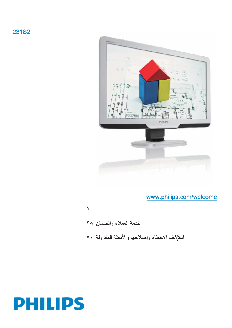 Página 1 del manual Manual de usuario Philips Brilliance 231S2CB