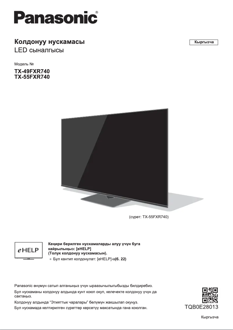 Imagen de la primera página del manual del dispositivo TX-49FXR740