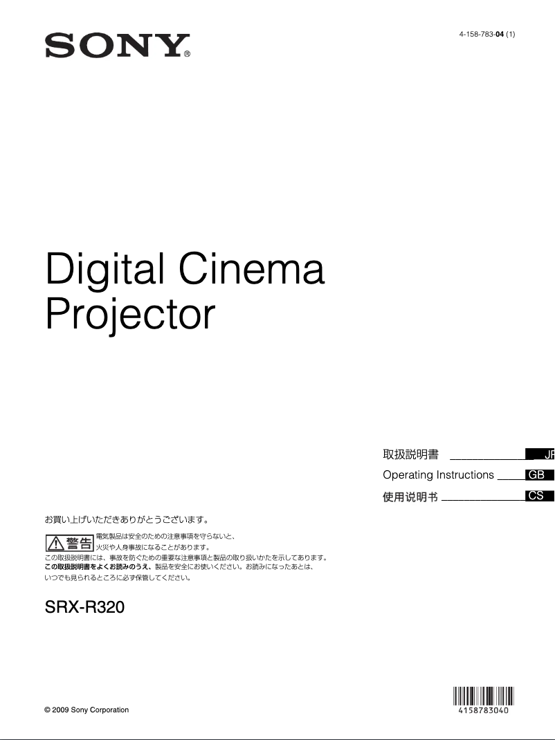 Imagen de la primera página del manual del dispositivo SRX-R320