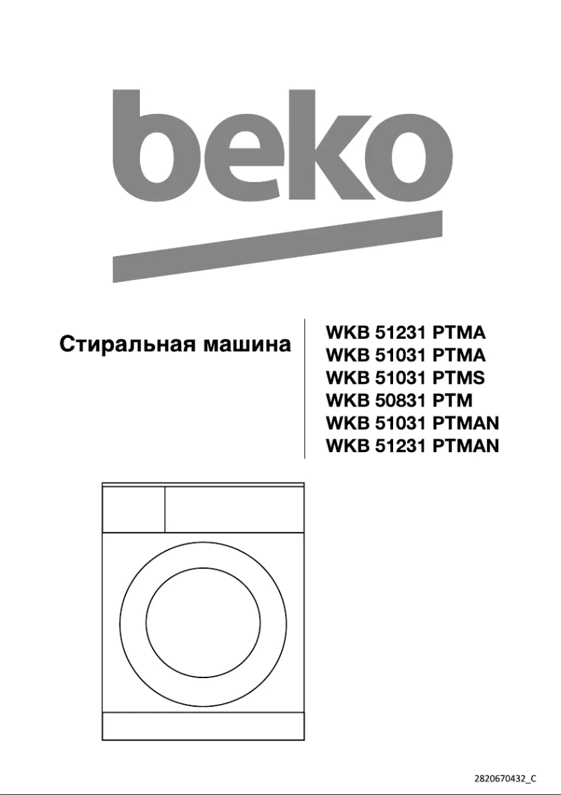 Imagen de la primera página del manual del dispositivo WKB 51231 PTMAN