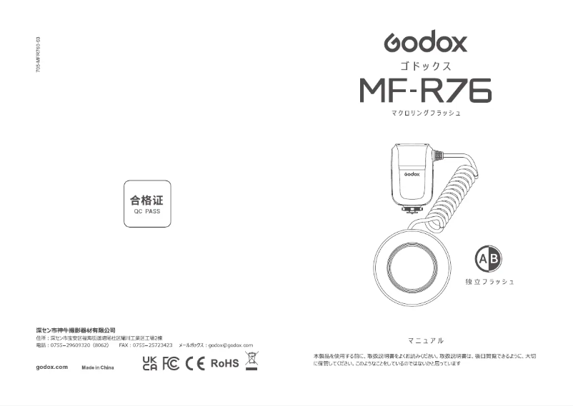 Imagen de la primera página del manual del dispositivo MF-R76
