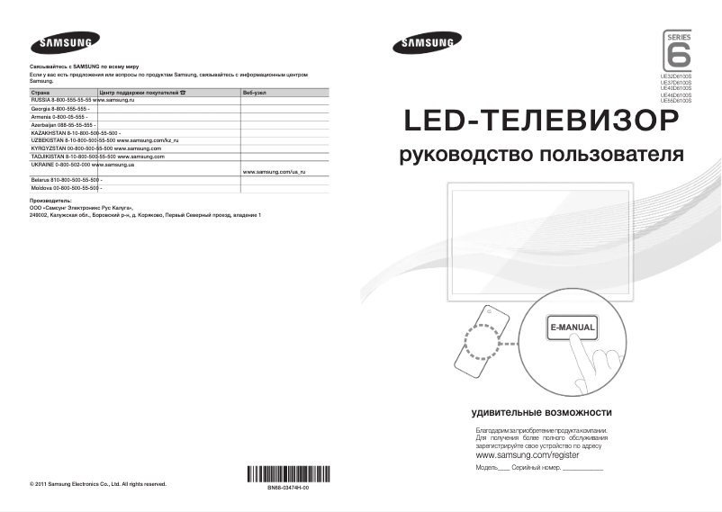 Imagen de la primera página del manual del dispositivo UE32D6100SW