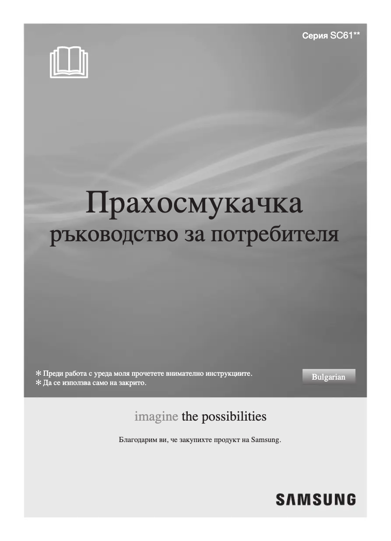 Página 1 del manual Manual de usuario Samsung SC61E3