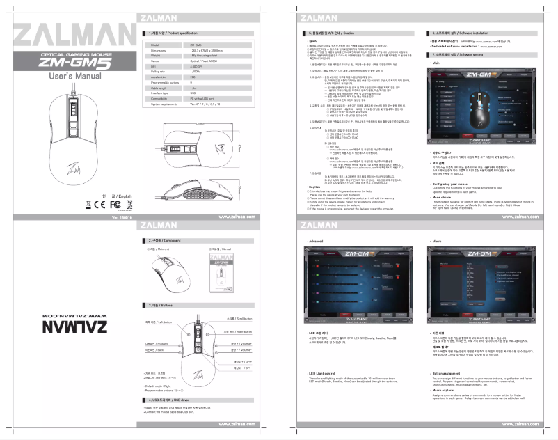 Página nº 1 - Manual de usuario Zalman ZM-GM5