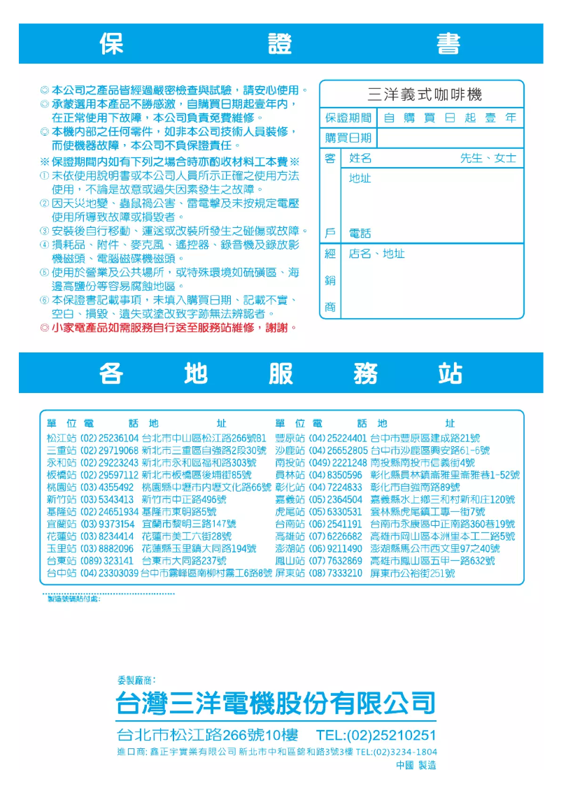 Imagen de la primera página del manual del dispositivo SAC-P28