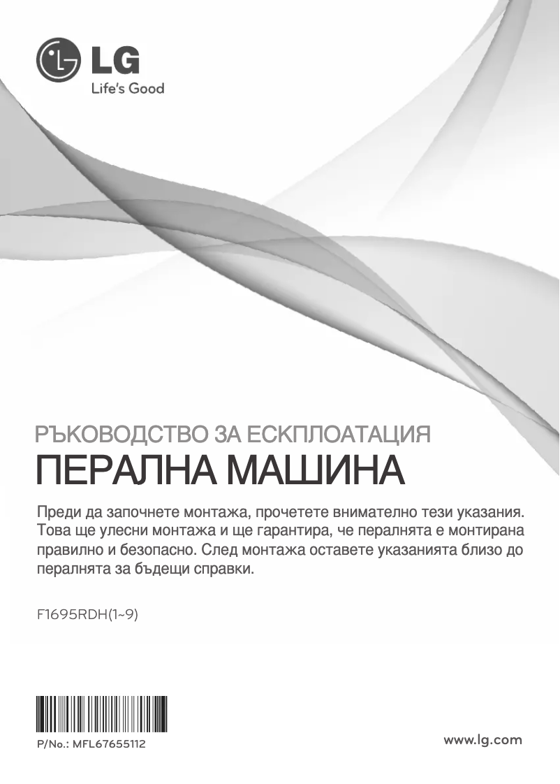 Imagen de la primera página del manual del dispositivo F1695RDH7