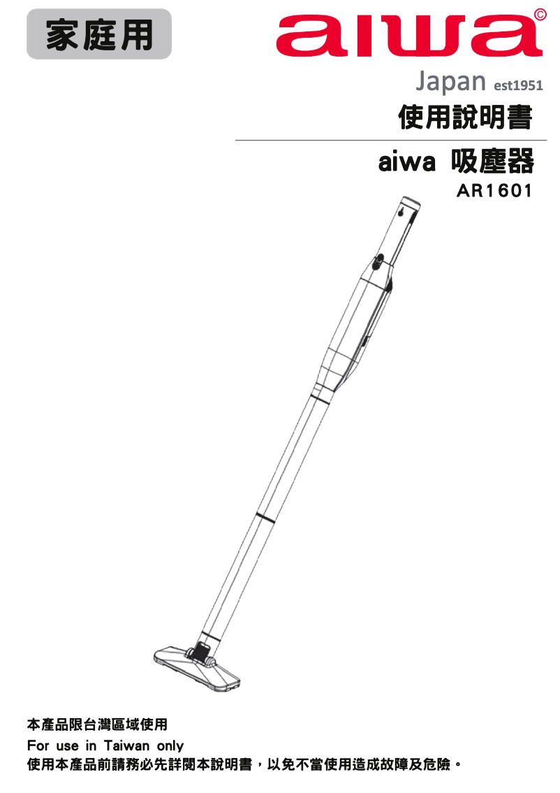 Imagen de la primera página del manual del dispositivo AR-1601