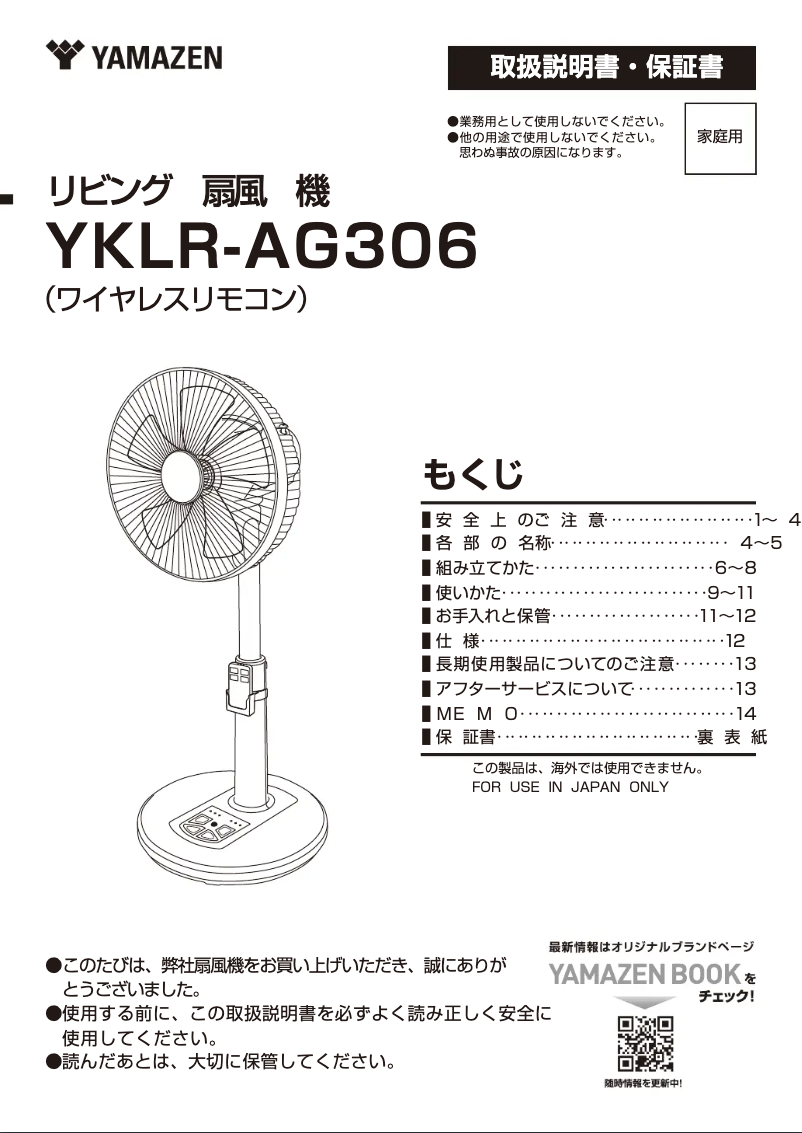 Imagen de la primera página del manual del dispositivo YKLR-AG306