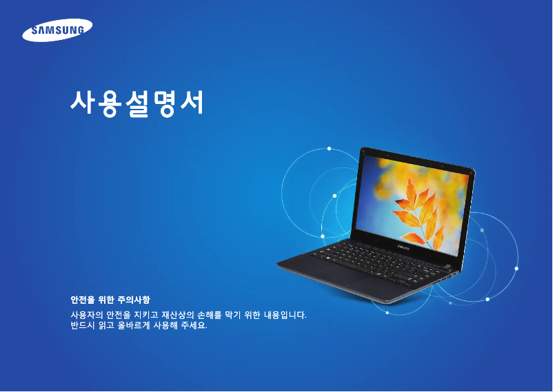 Imagen de la primera página del manual del dispositivo ATIV NT455R4J