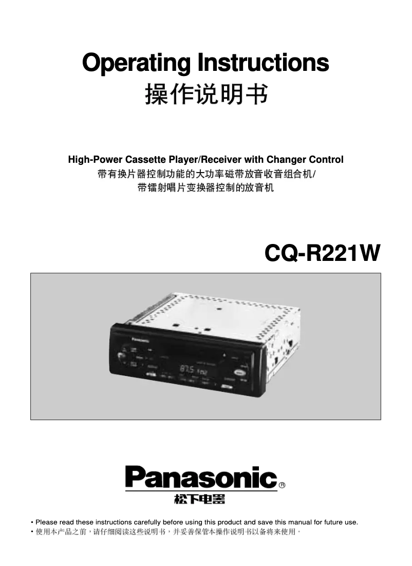 Imagen de la primera página del manual del dispositivo CQ-R221W