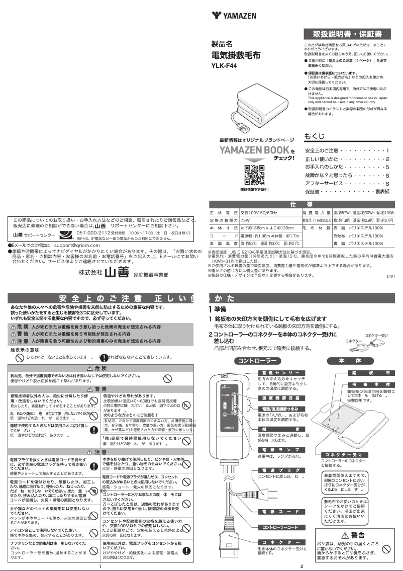 Imagen de la primera página del manual del dispositivo YLK-F44