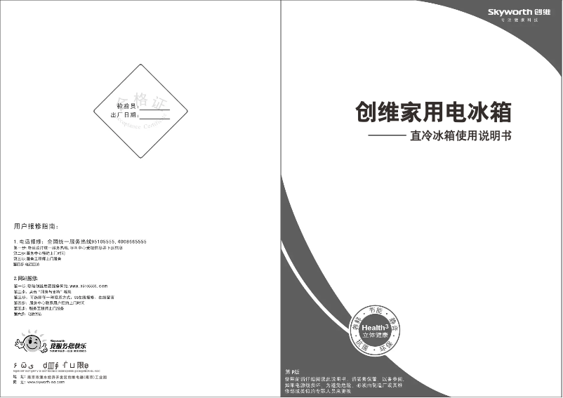 Imagen de la primera página del manual del dispositivo BCD-120