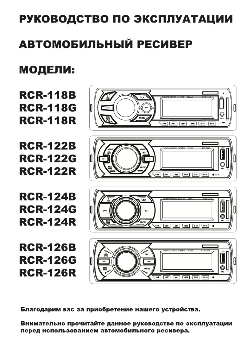 Página 1 del manual Manual de usuario Rolsen RCR-122B