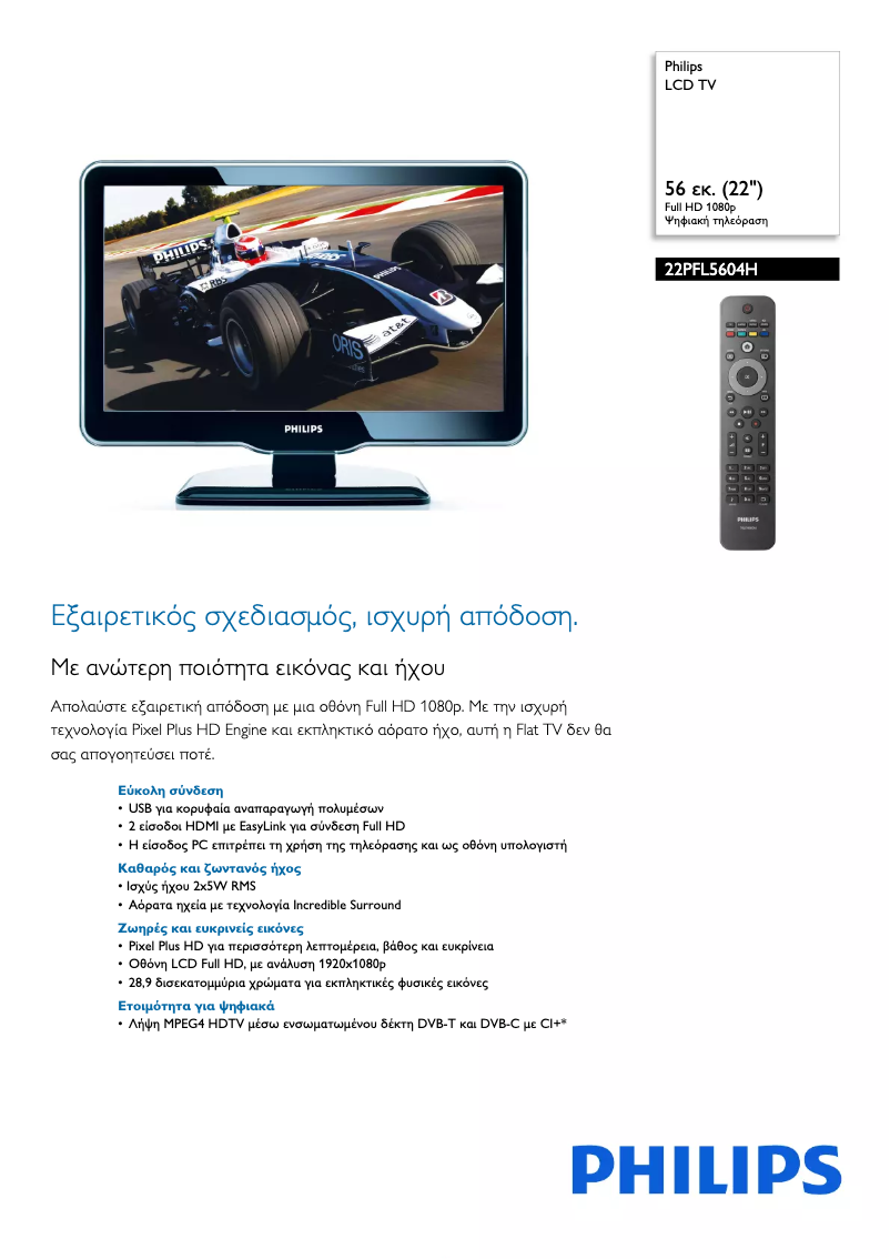 Imagen de la primera página del manual del dispositivo 22PFL5604H
