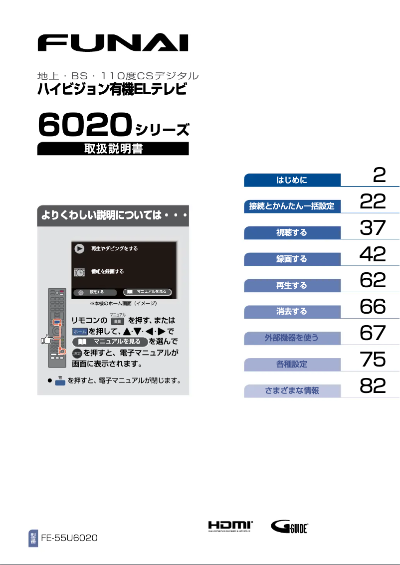 Imagen de la primera página del manual del dispositivo FE-55U6020