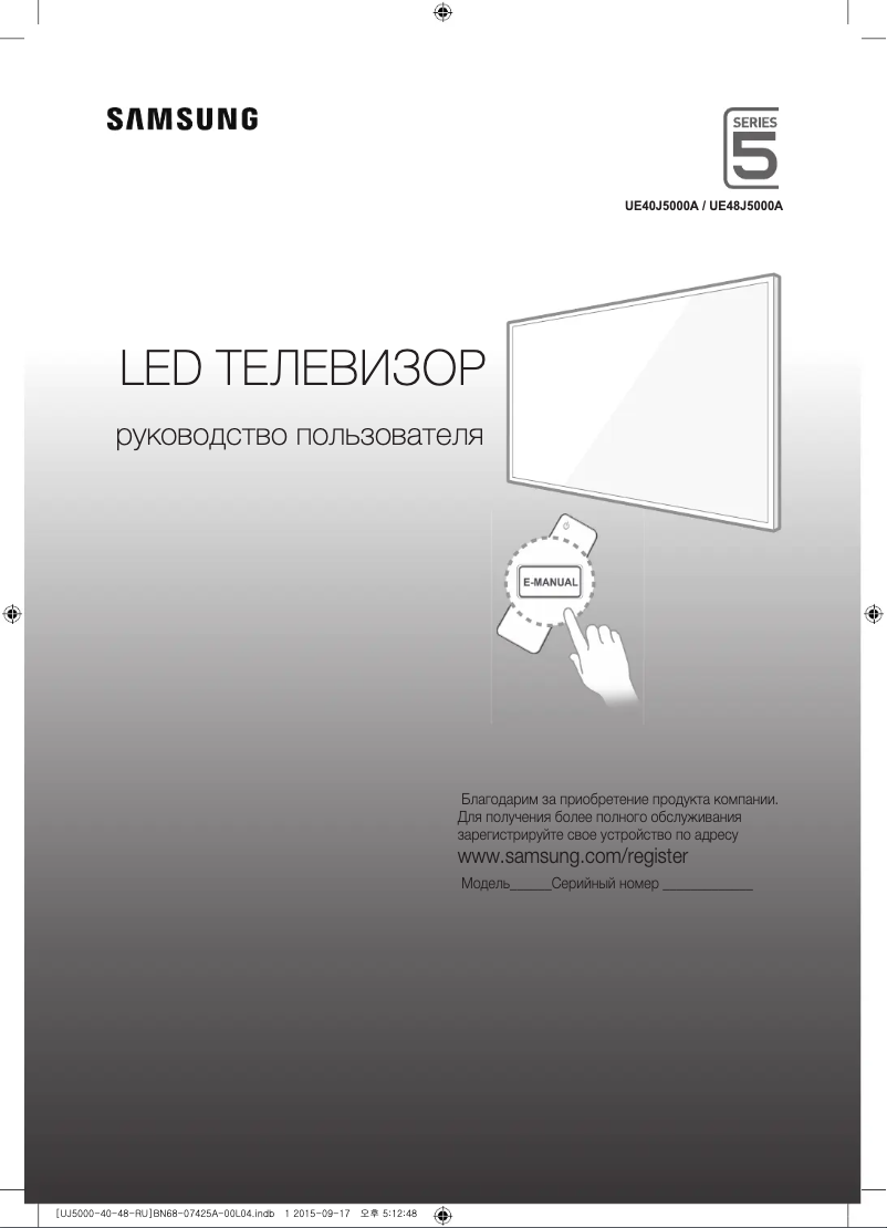 Imagen de la primera página del manual del dispositivo UE48J5000AU